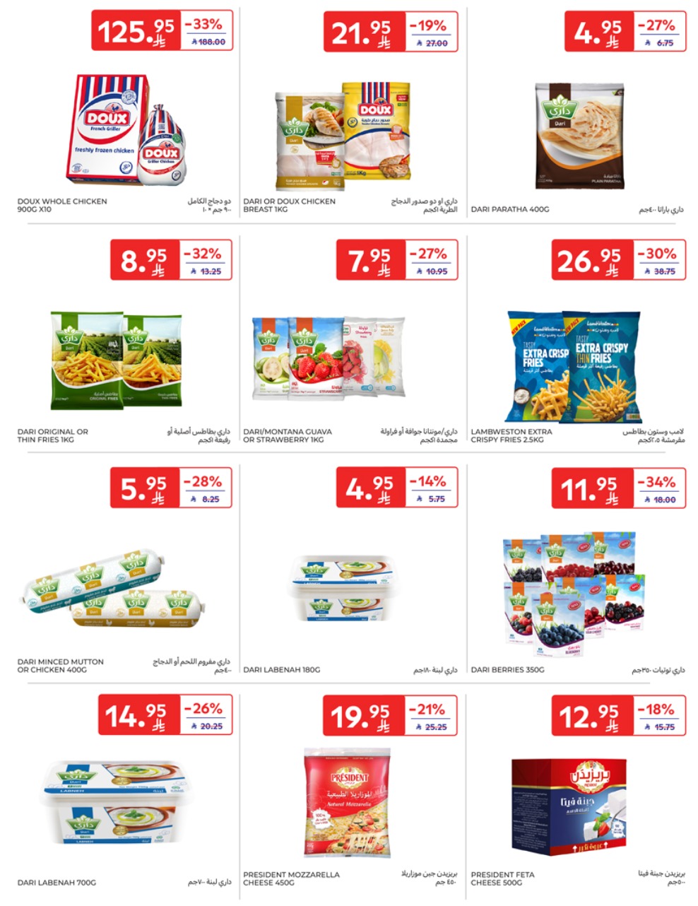 carrefour-saudi offers from 28may to 5may 2025 عروض كارفور السعودية من 28 مايو حتى 5 مايو 2025 صفحة رقم 12